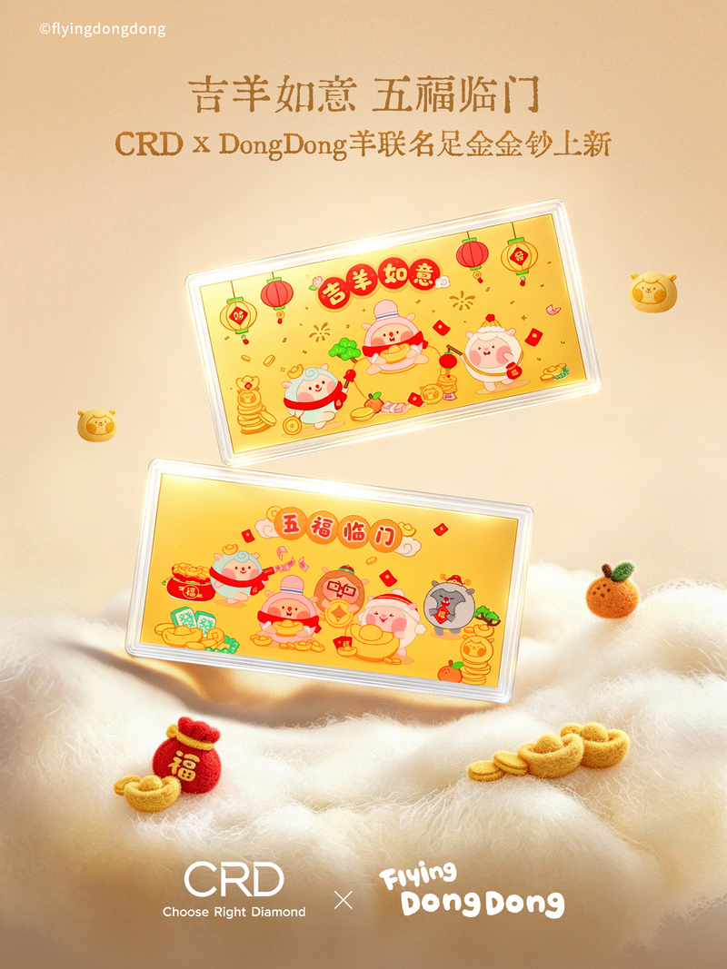 CRD×咚咚羊