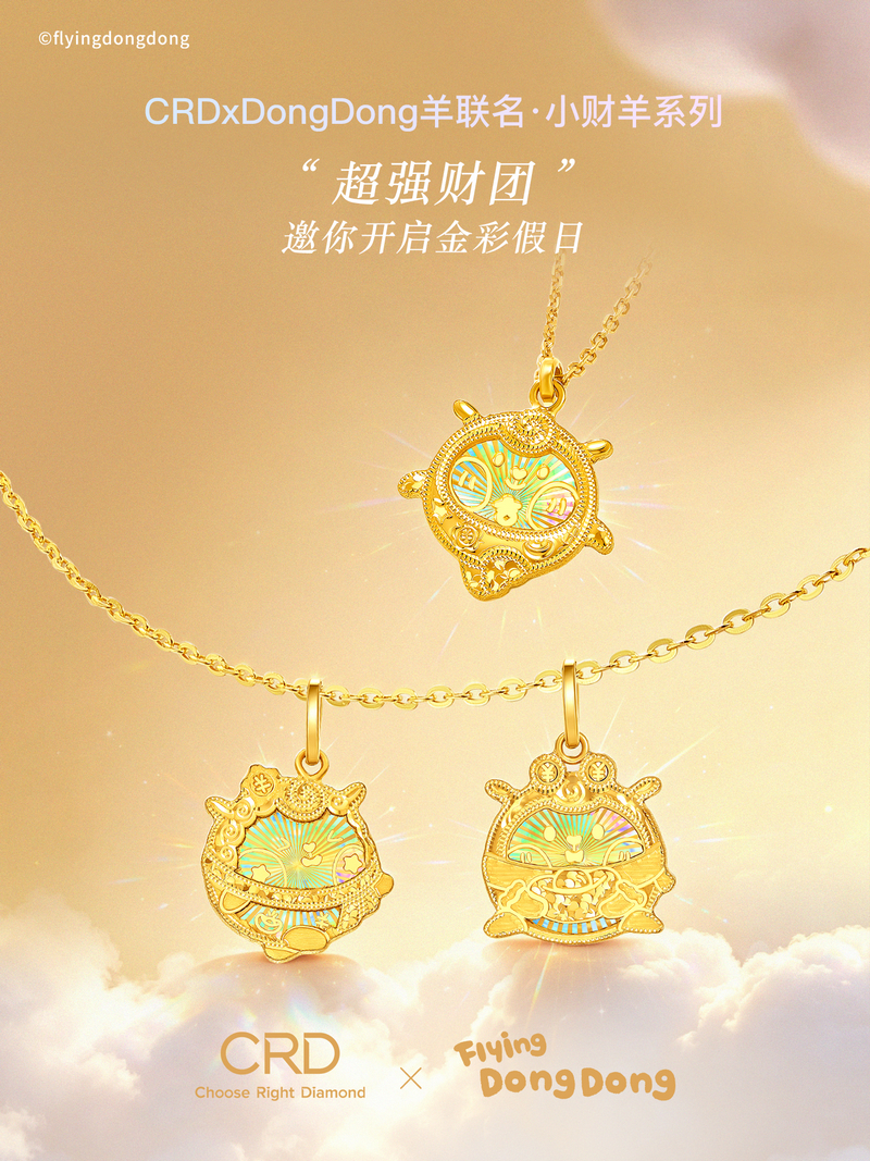 ×咚咚羊 CRD×咚咚羊
