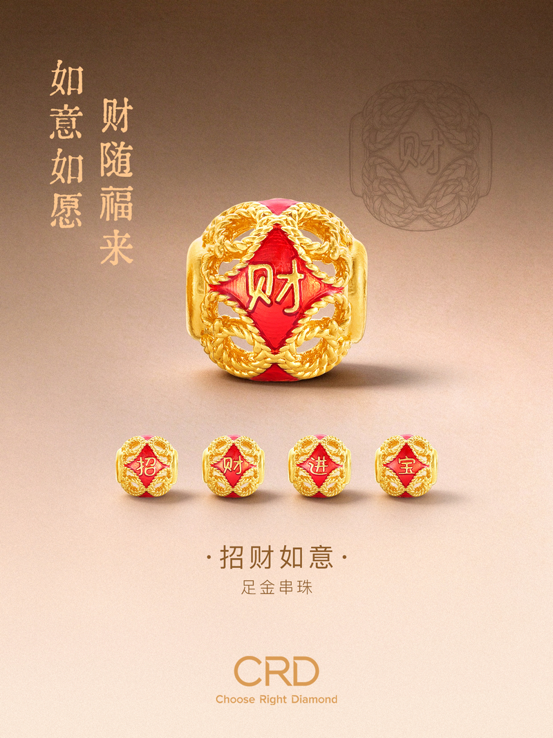CRD吉言玲珑小金珠
