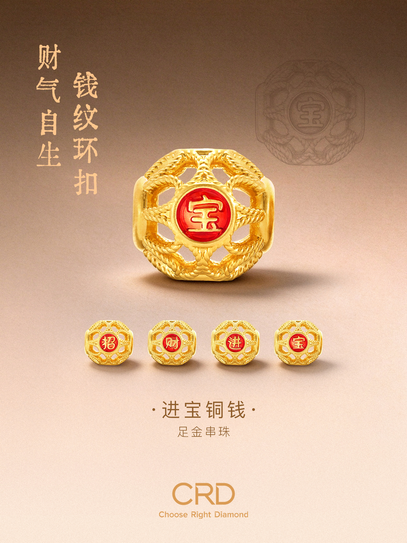 CRD吉言玲珑小金珠