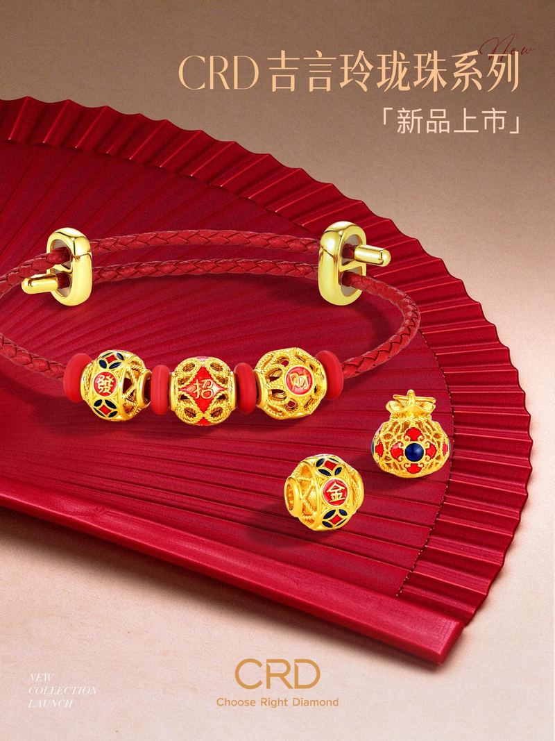 吉言玲珑小金珠 CRD吉言玲珑小金珠