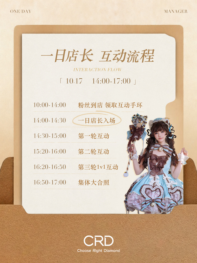 CRD一日店长