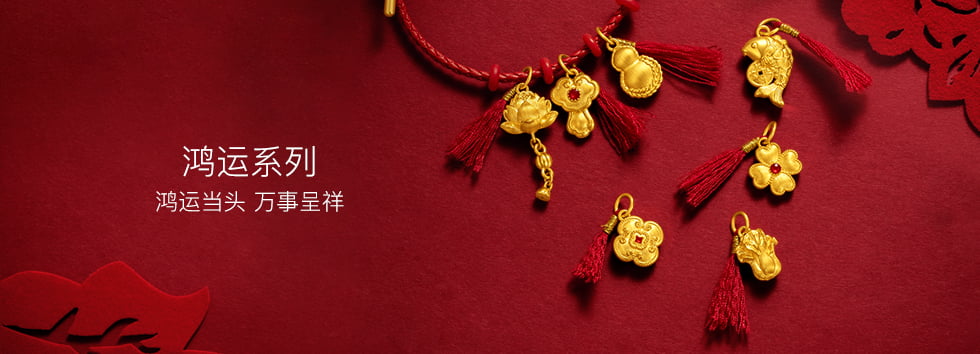 鸿运系列