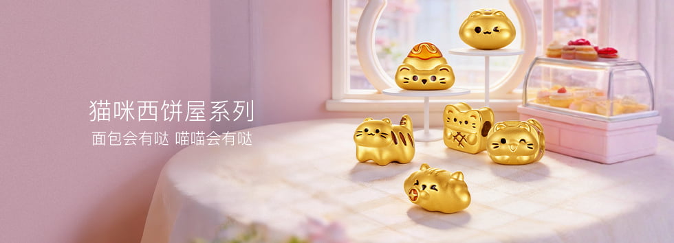 猫咪西饼屋系列